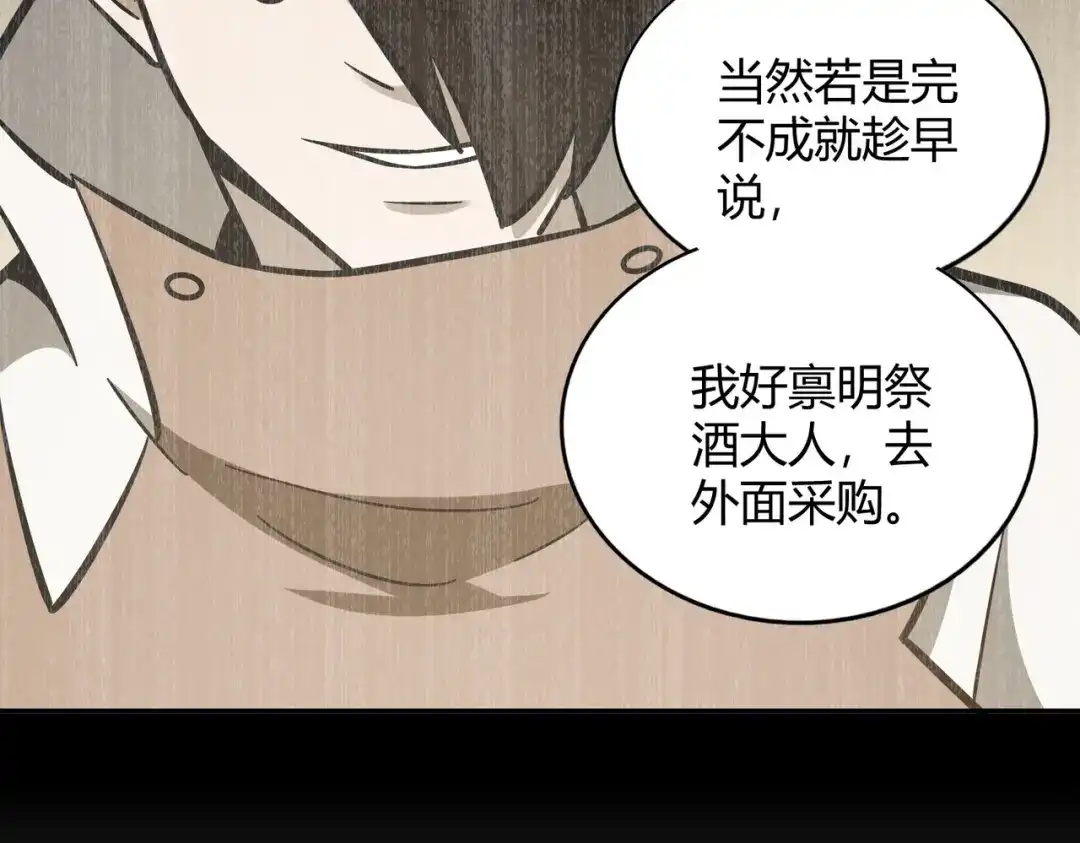《武灵剑尊》第121话 第68页