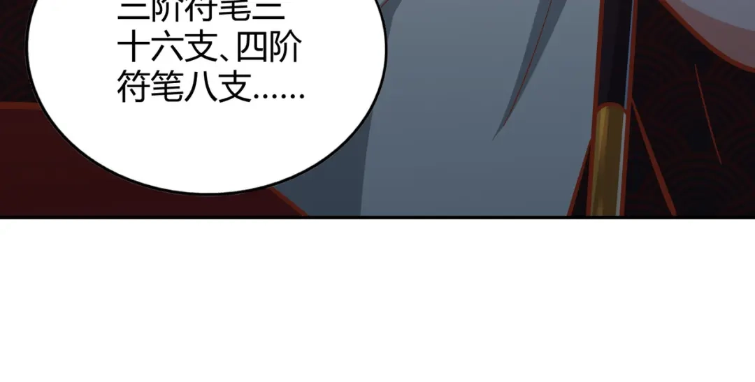 《武灵剑尊》第121话 第57页