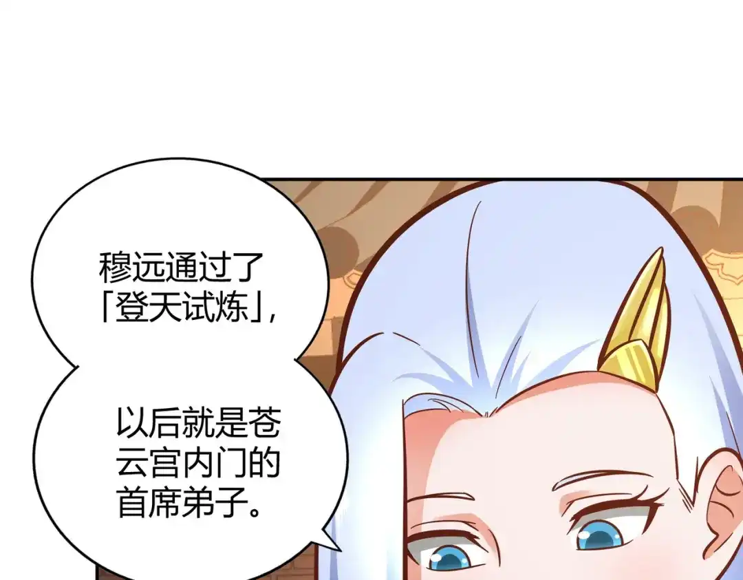 《武灵剑尊》第121话 第12页