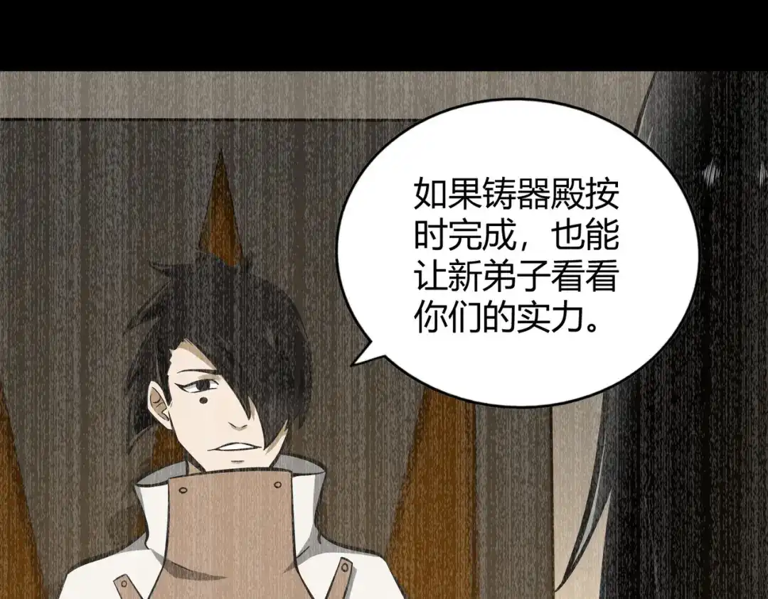 《武灵剑尊》第121话 第65页