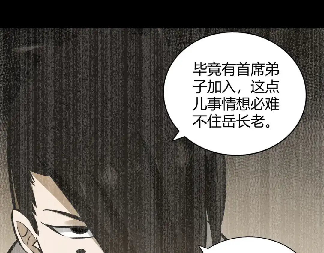 《武灵剑尊》第121话 第67页