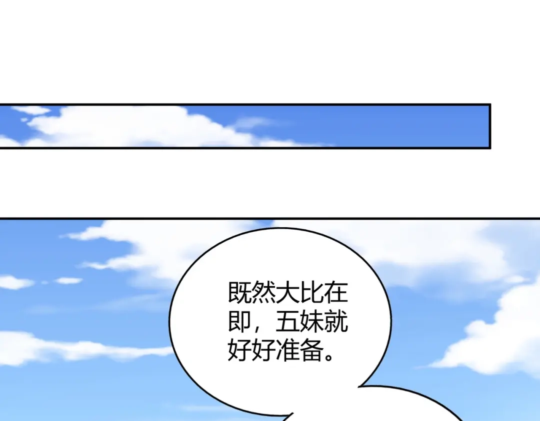 《武灵剑尊》第121话 第4页