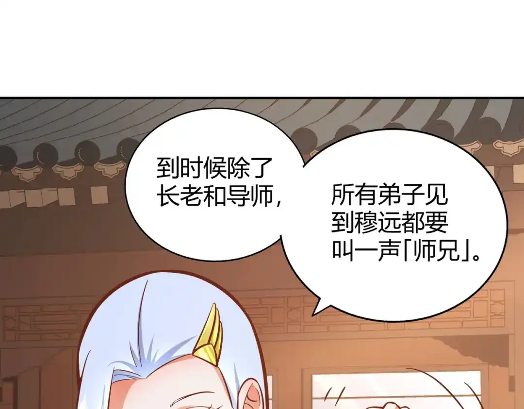 《武灵剑尊》第121话 第14页
