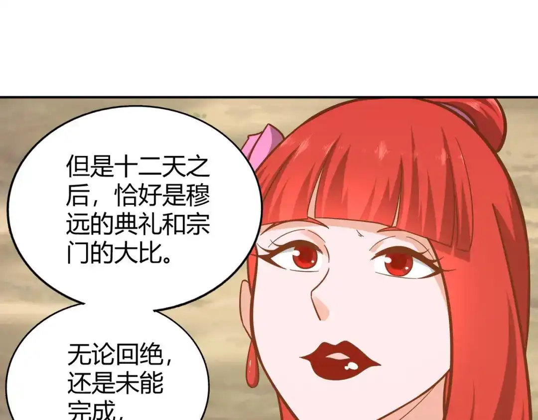 《武灵剑尊》第121话 第86页