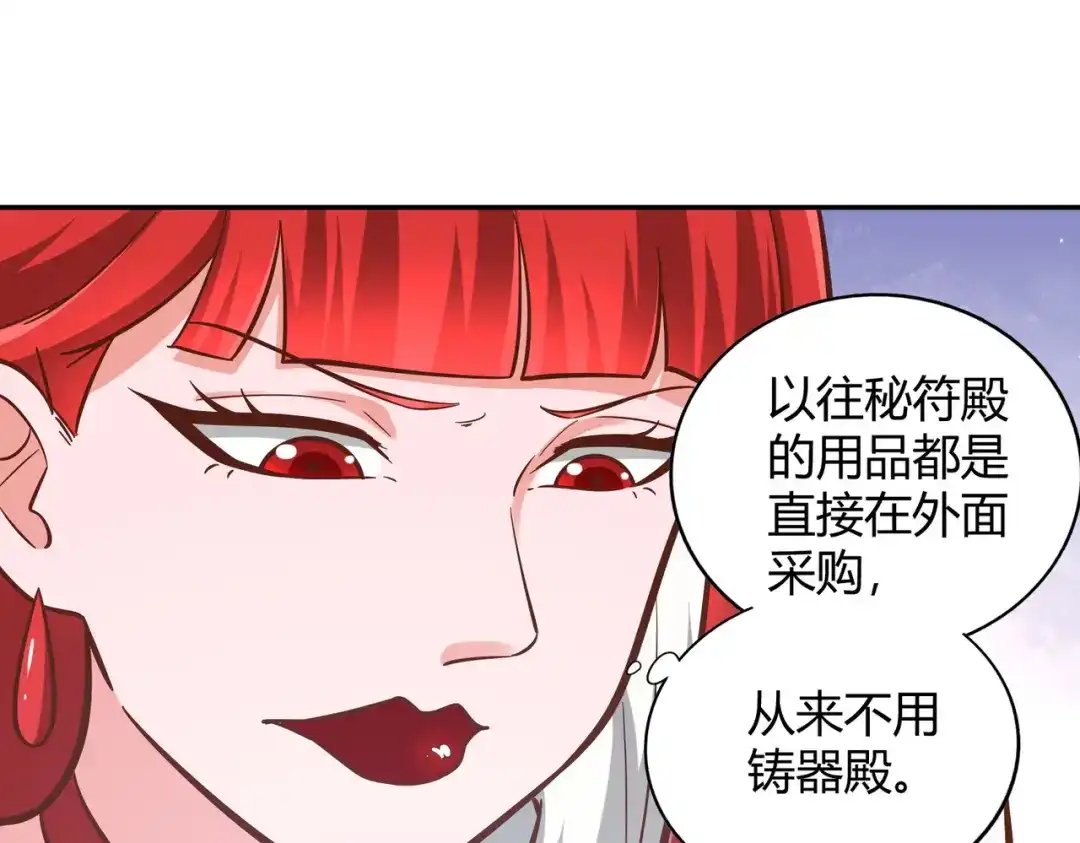 《武灵剑尊》第121话 第75页