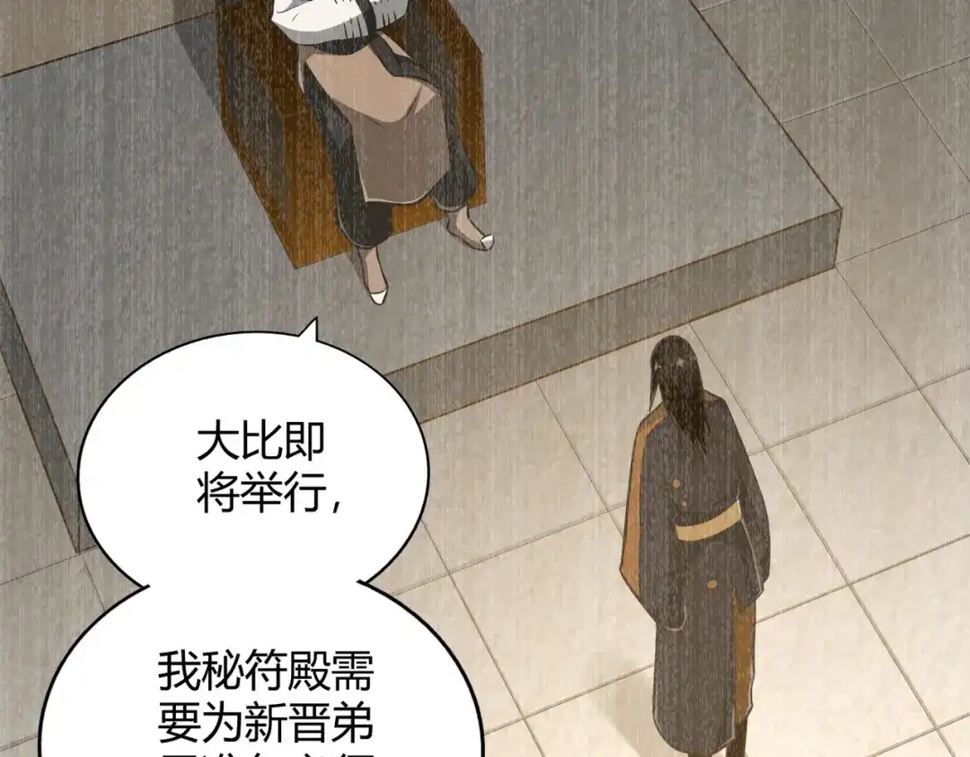 《武灵剑尊》第121话 第63页
