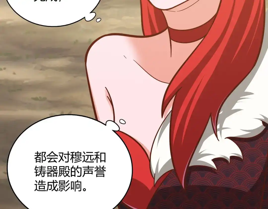 《武灵剑尊》第121话 第87页