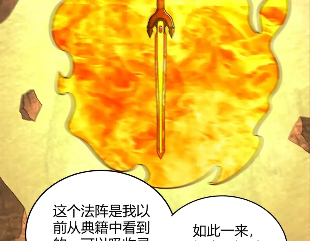 《武灵剑尊》第122话 第68页
