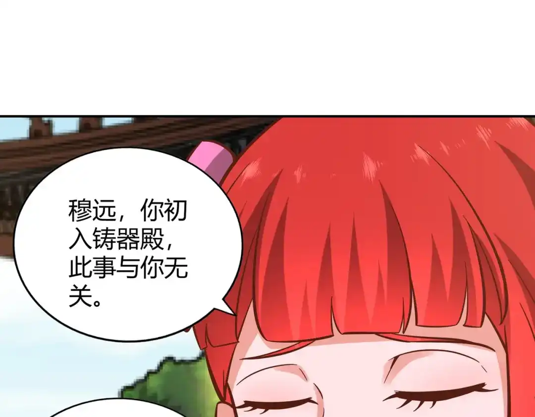 《武灵剑尊》第122话 第25页