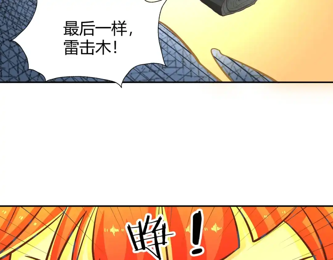 《武灵剑尊》第122话 第96页