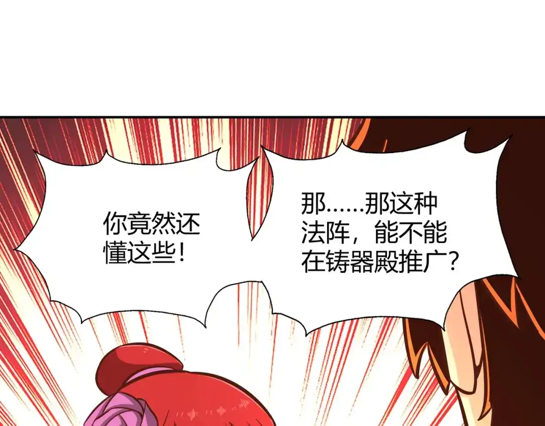 《武灵剑尊》第122话 第70页