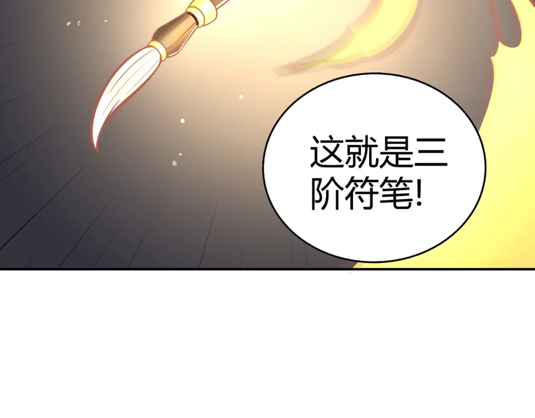 《武灵剑尊》第122话 第102页