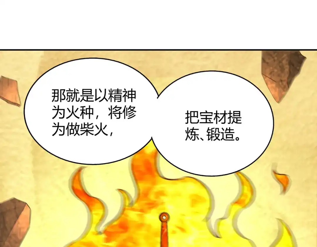 《武灵剑尊》第122话 第67页