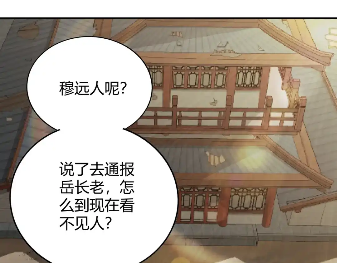 《武灵剑尊》第123话 第15页