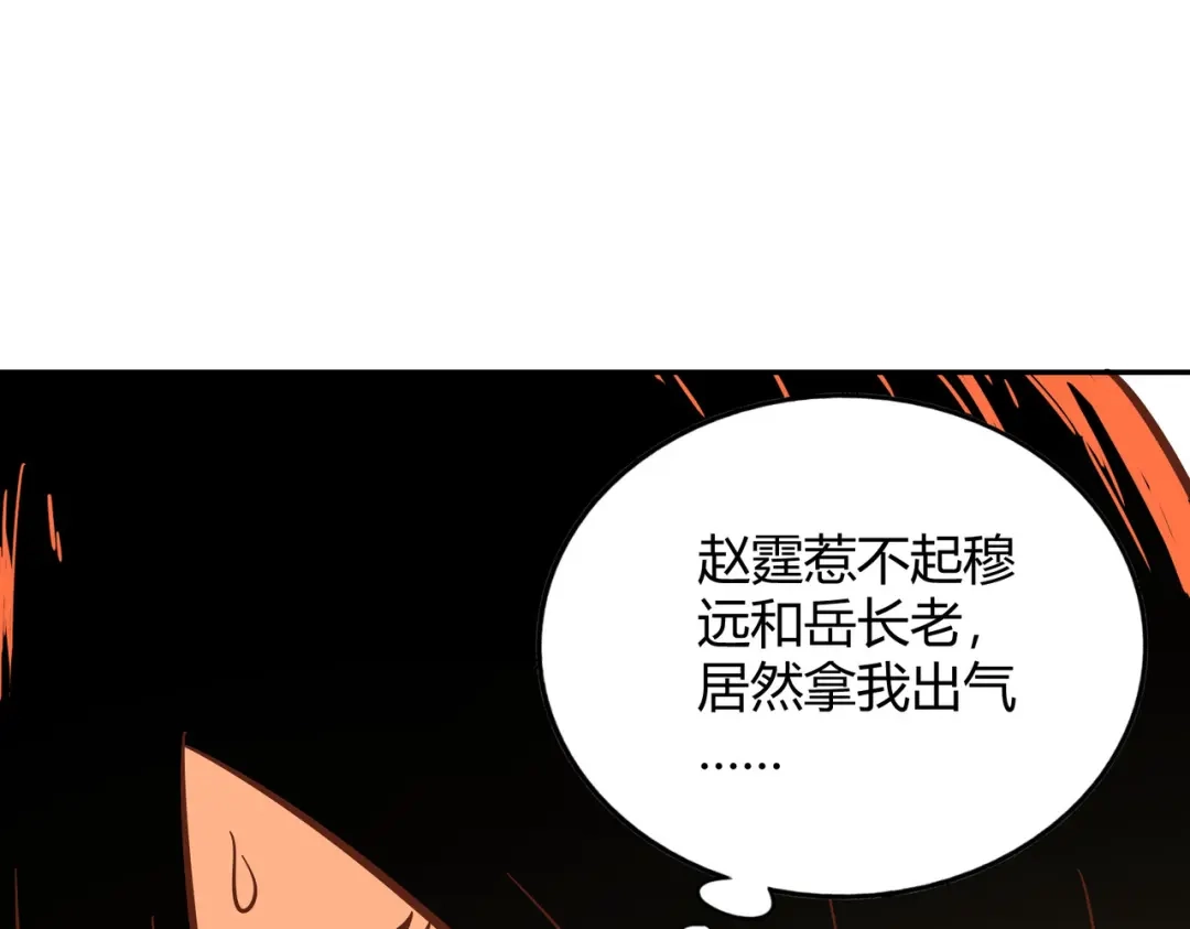 《武灵剑尊》第123话 第97页