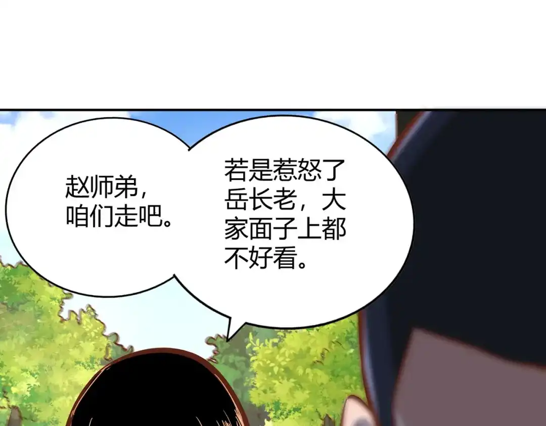 《武灵剑尊》第123话 第81页