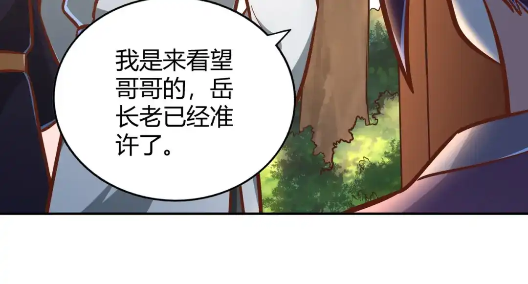《武灵剑尊》第123话 第36页