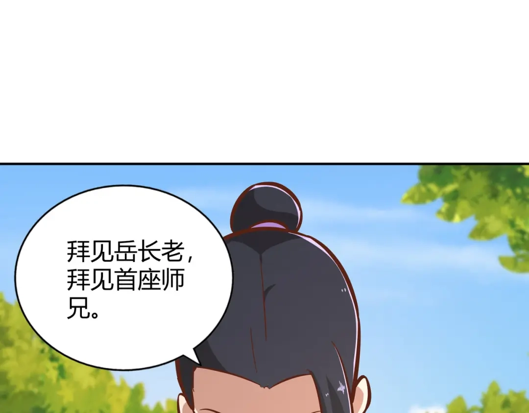 《武灵剑尊》第123话 第73页