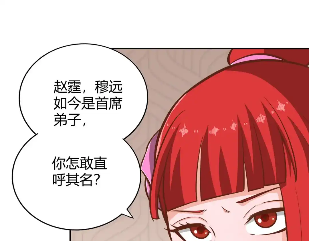 《武灵剑尊》第123话 第67页