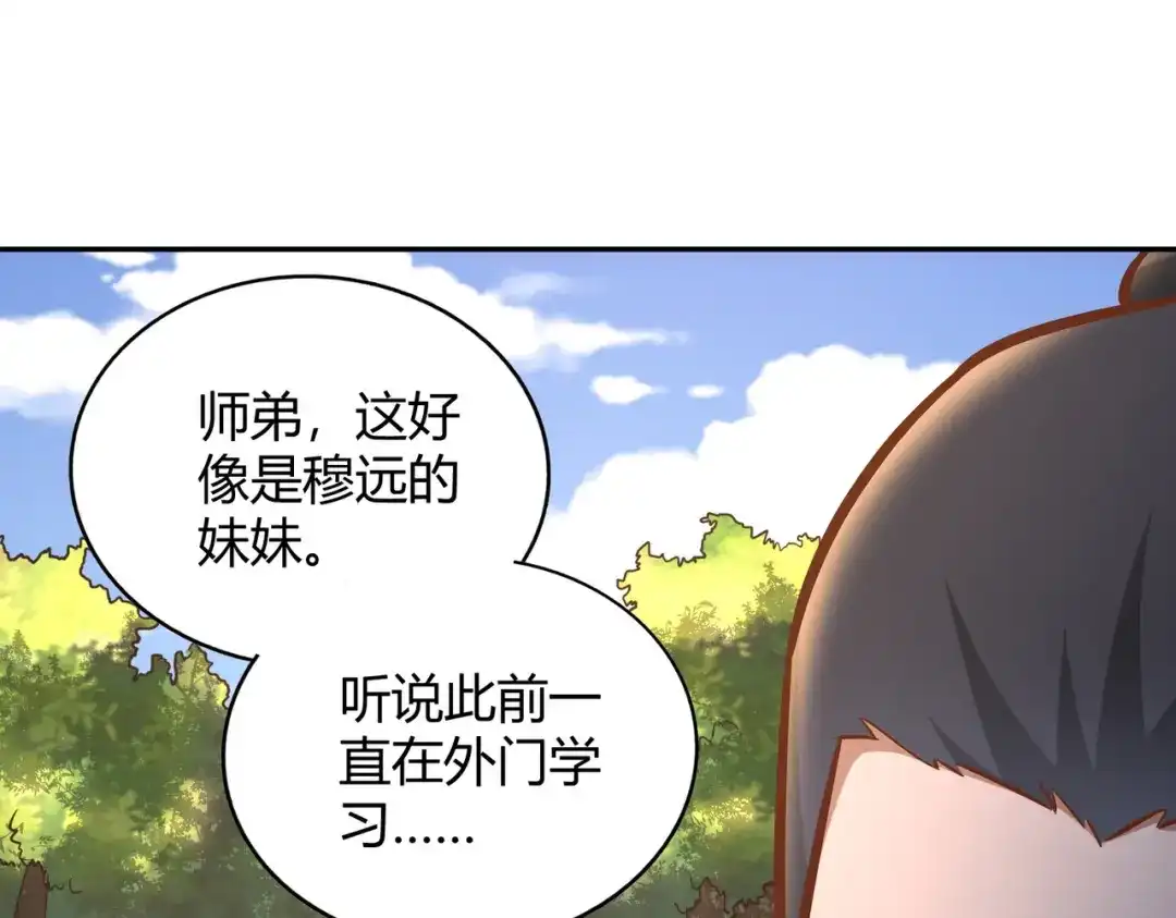 《武灵剑尊》第123话 第31页