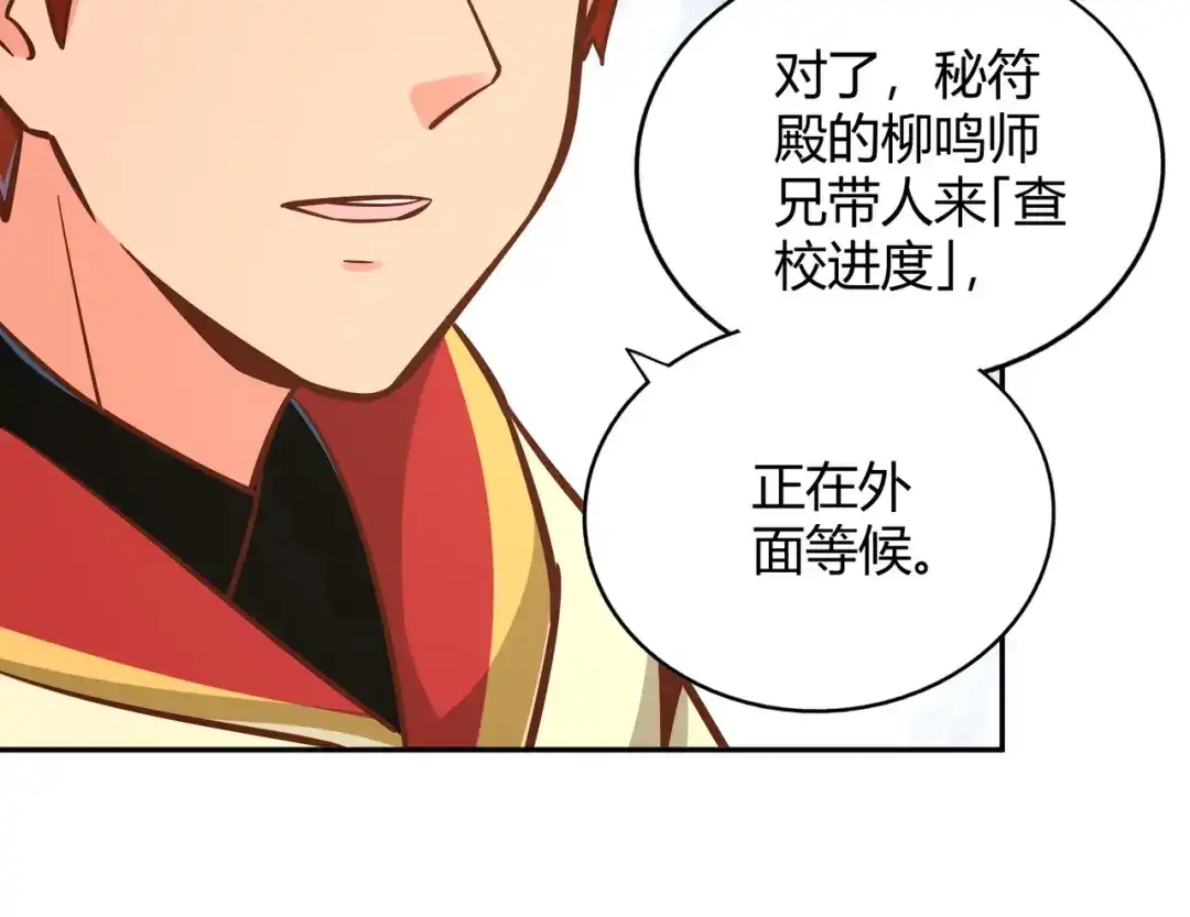 《武灵剑尊》第123话 第11页
