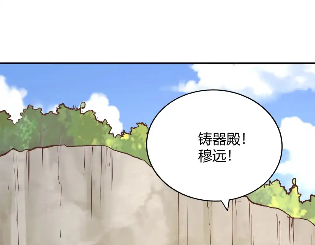 《武灵剑尊》第123话 第100页