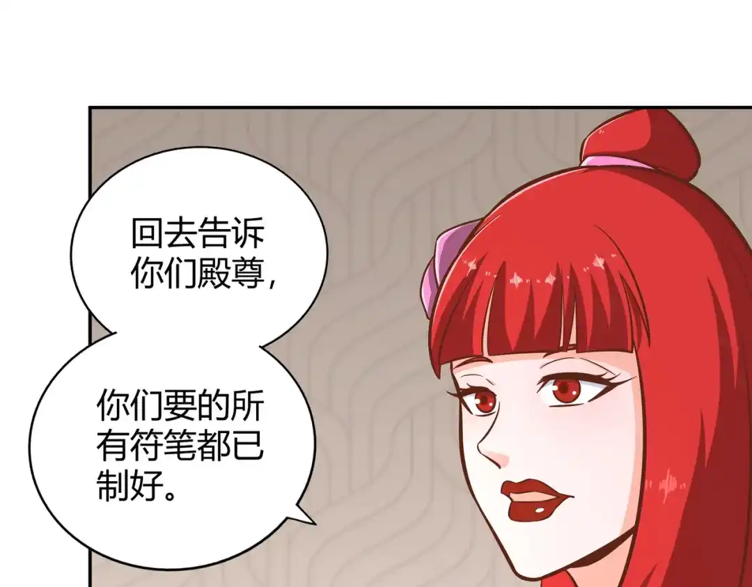 《武灵剑尊》第123话 第78页