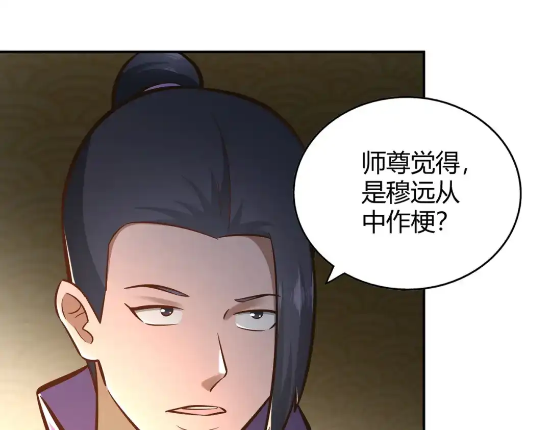 《武灵剑尊》第124话 第12页