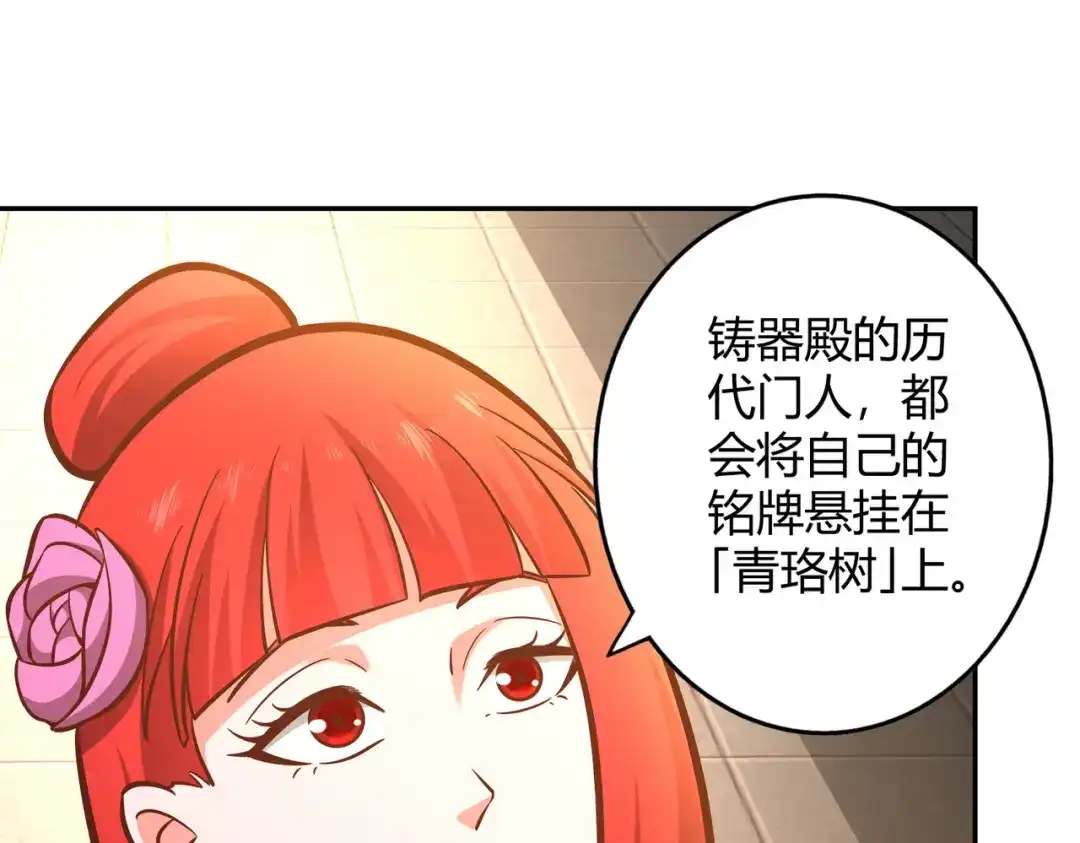 《武灵剑尊》第124话 第76页