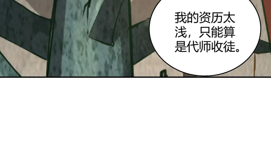 《武灵剑尊》第124话 第80页