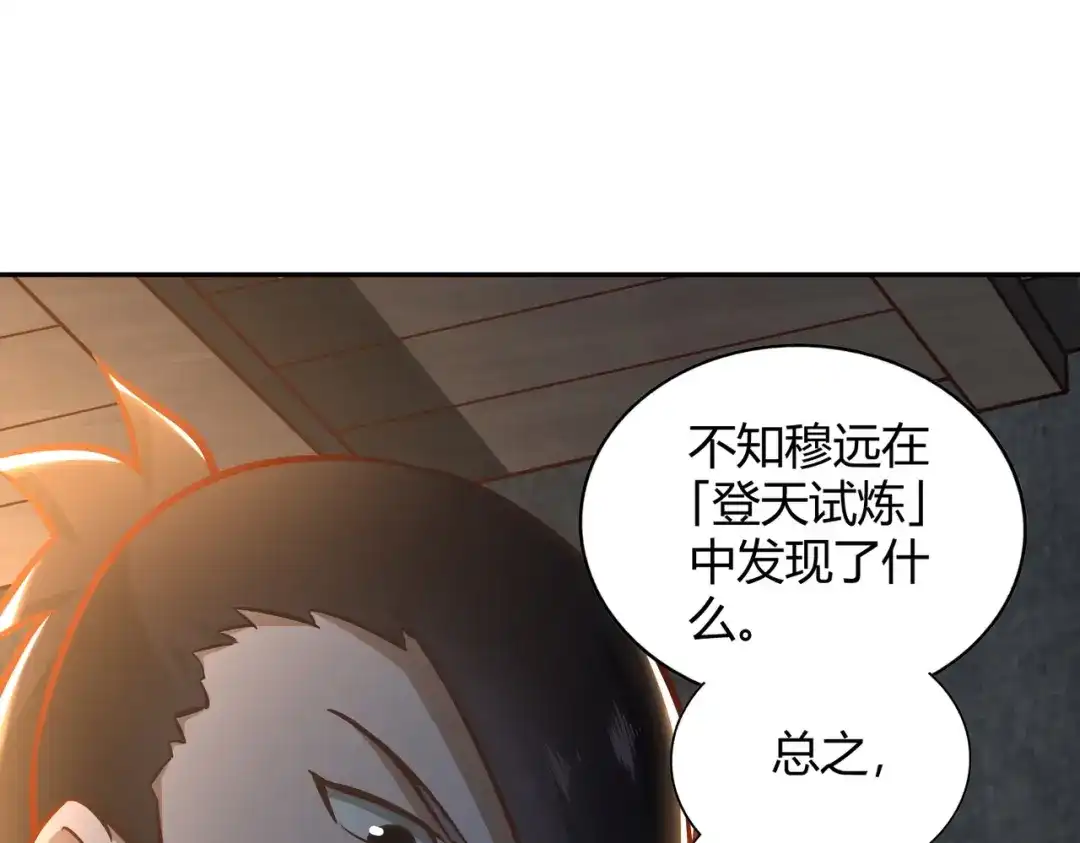 《武灵剑尊》第124话 第63页