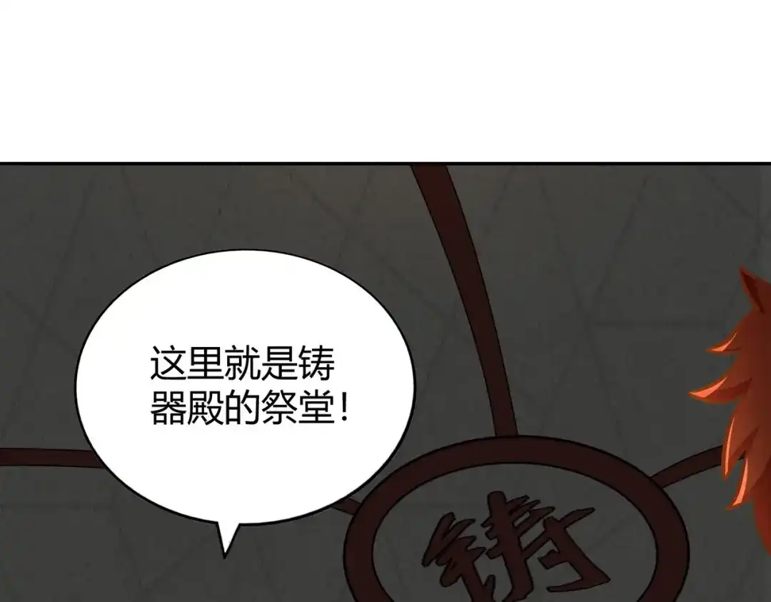 《武灵剑尊》第124话 第72页