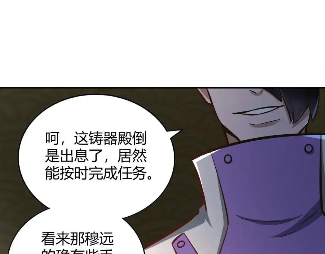 《武灵剑尊》第124话 第8页