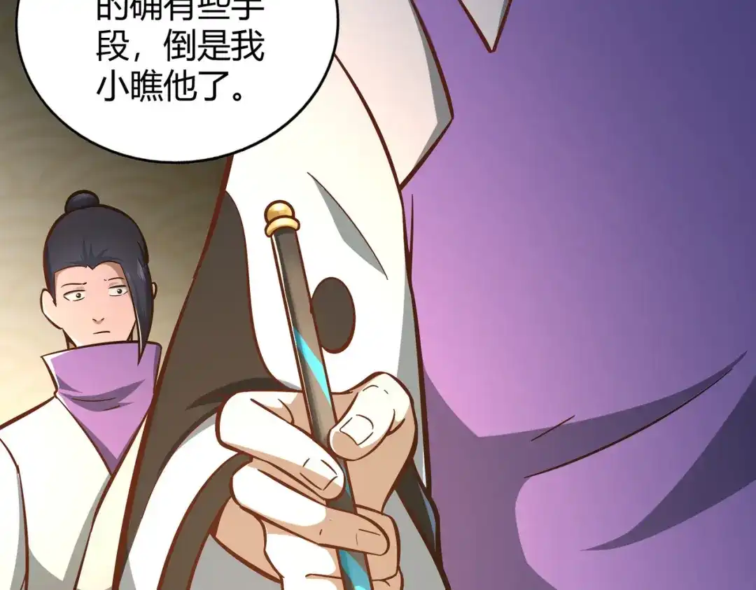 《武灵剑尊》第124话 第9页