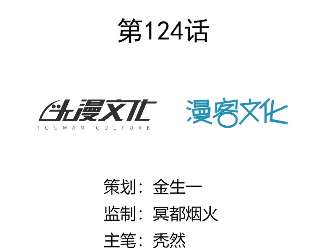 《武灵剑尊》第124话 第2页