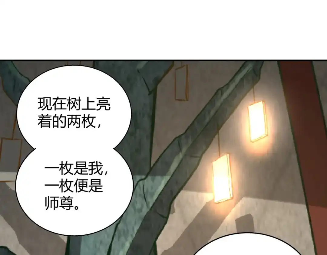 《武灵剑尊》第124话 第79页
