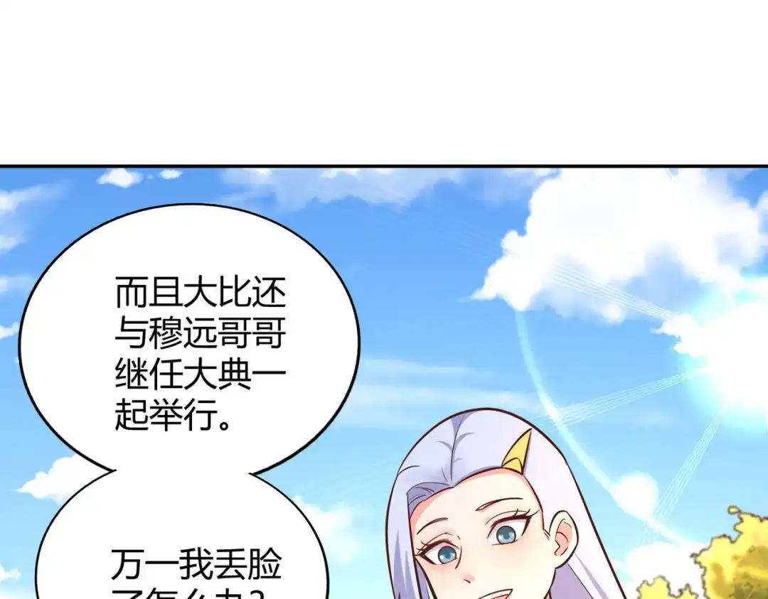 《武灵剑尊》第125话 第79页