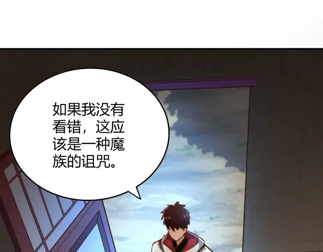 《武灵剑尊》第125话 第59页