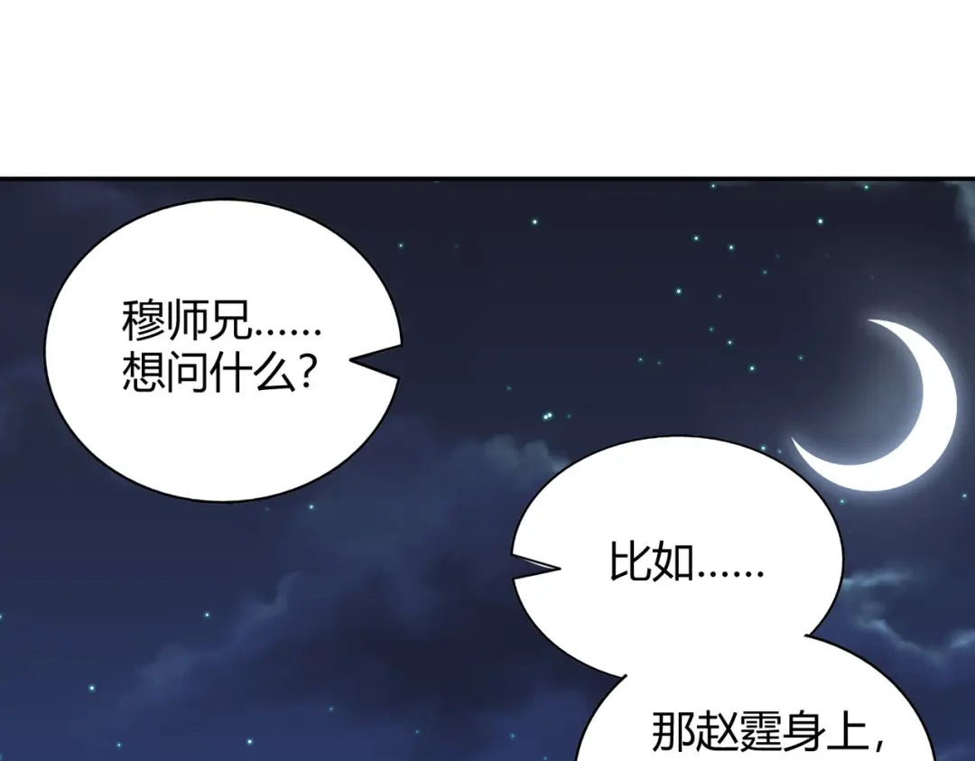 《武灵剑尊》第125话 第71页