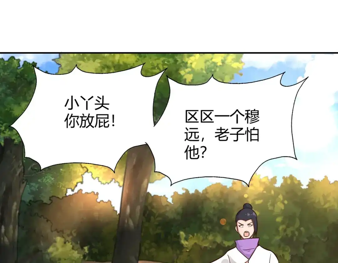 《武灵剑尊》第125话 第96页