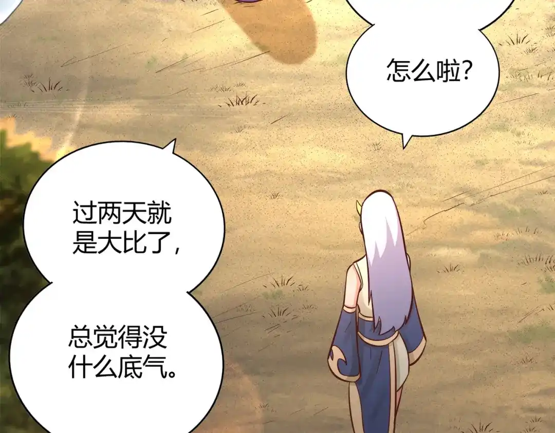 《武灵剑尊》第125话 第77页