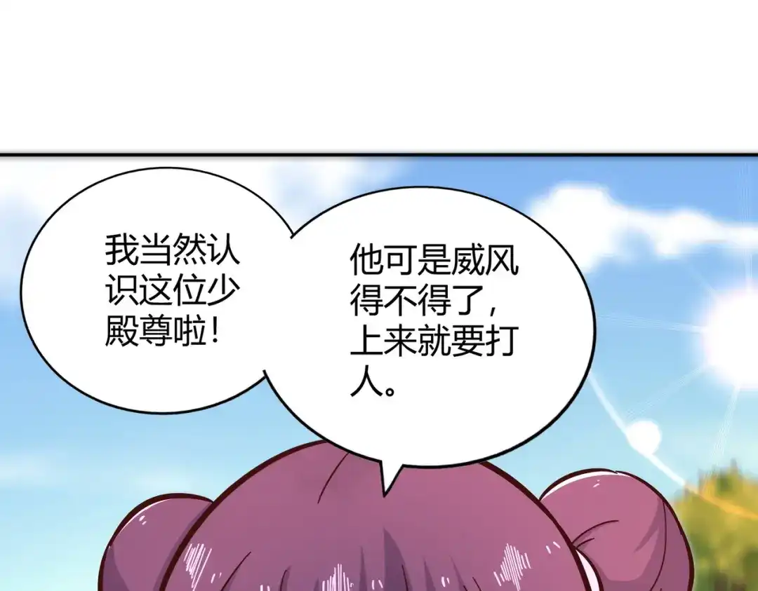 《武灵剑尊》第125话 第93页