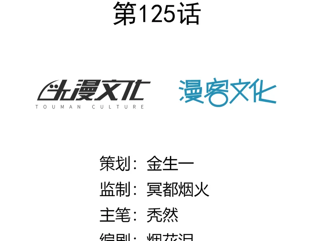 《武灵剑尊》第125话 第8页