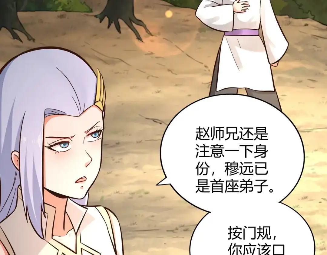 《武灵剑尊》第125话 第97页