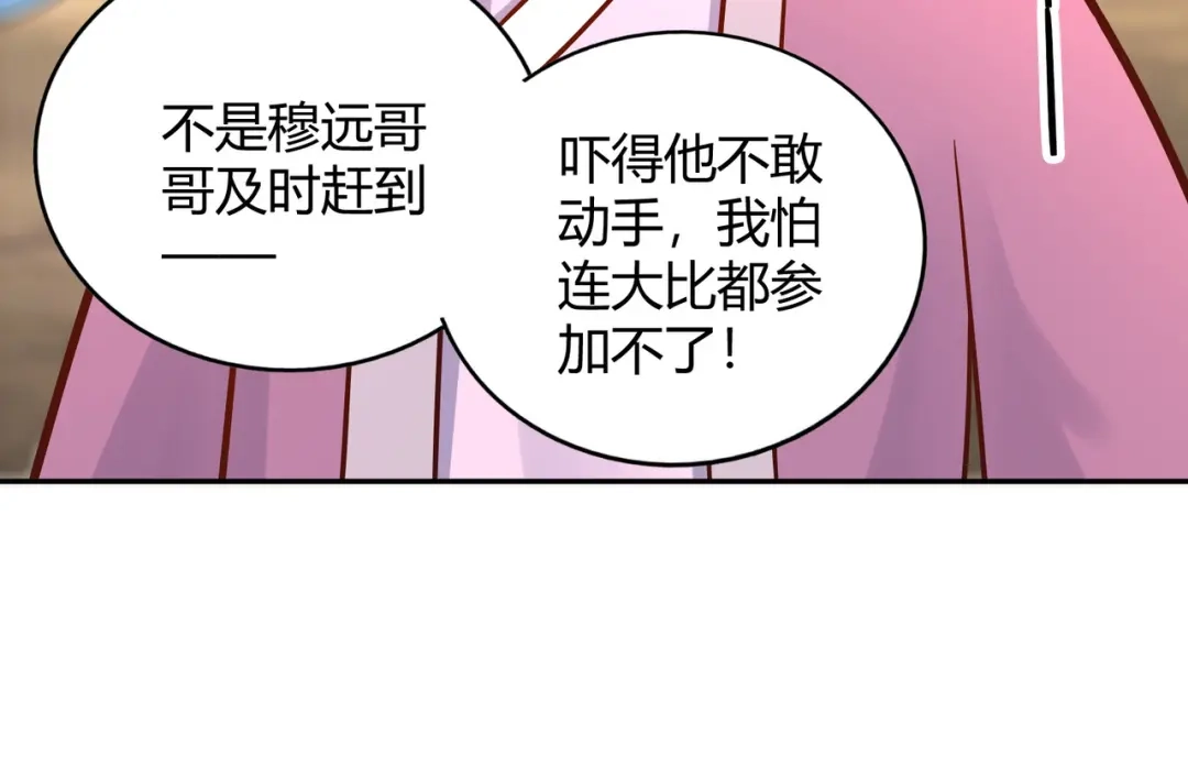 《武灵剑尊》第125话 第95页