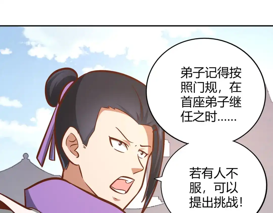 《武灵剑尊》第126话 第39页
