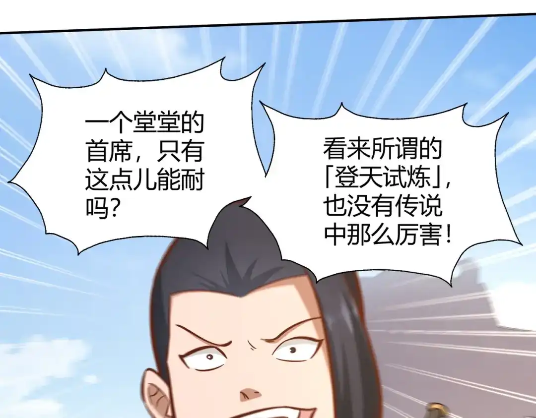 《武灵剑尊》第126话 第90页