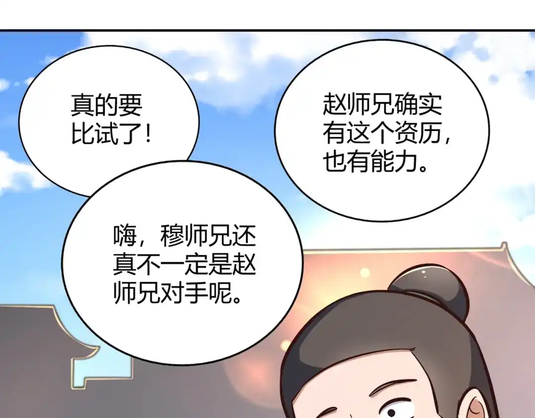 《武灵剑尊》第126话 第60页