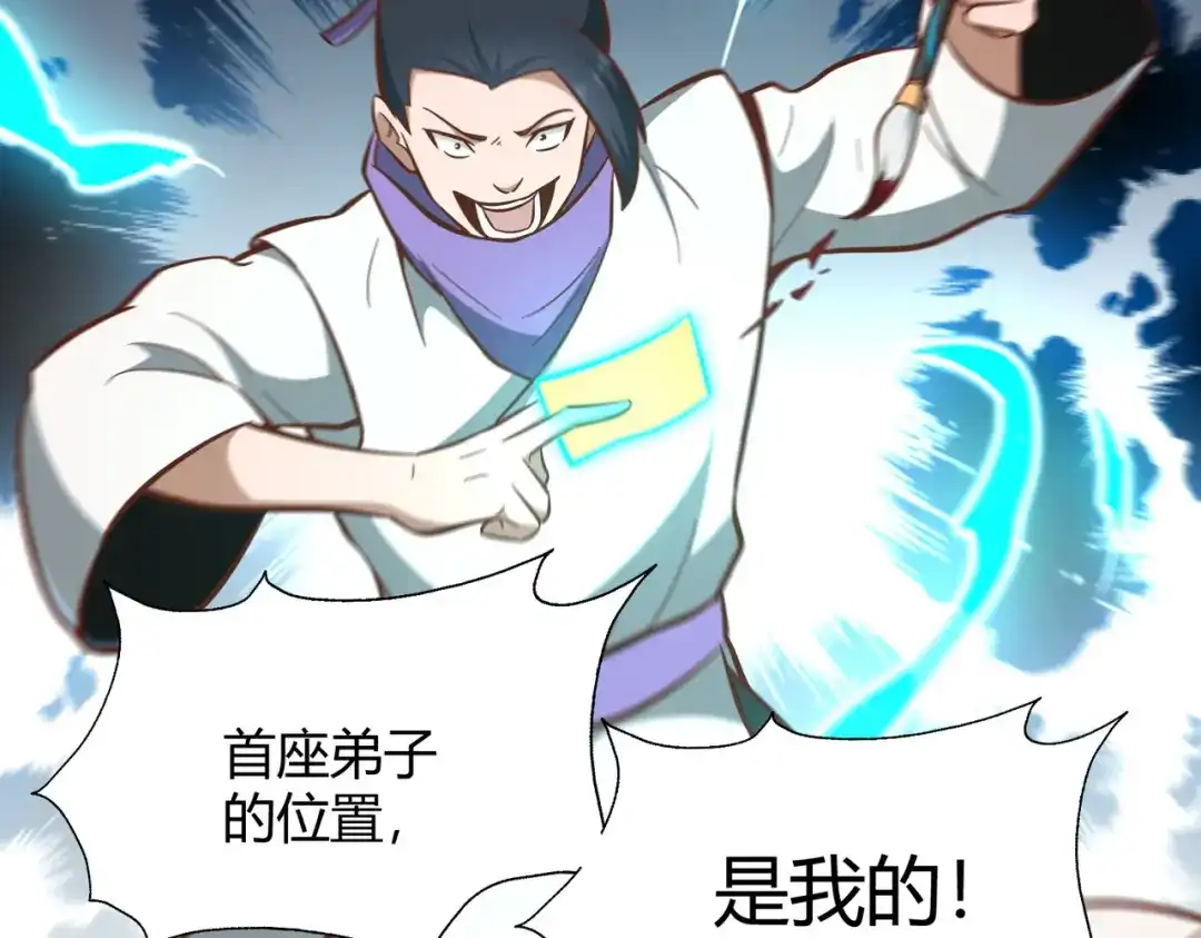 《武灵剑尊》第126话 第95页