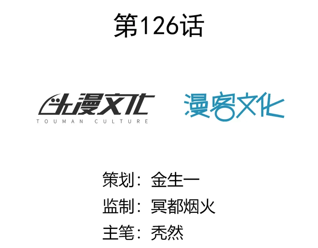 《武灵剑尊》第126话 第2页